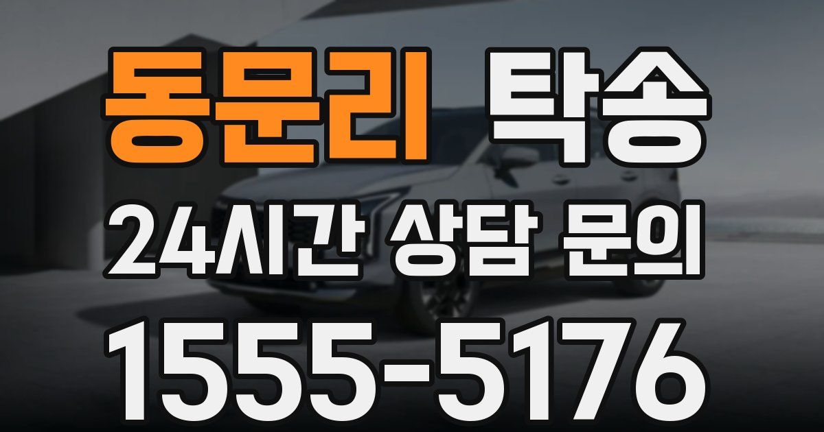 탁송 서비스