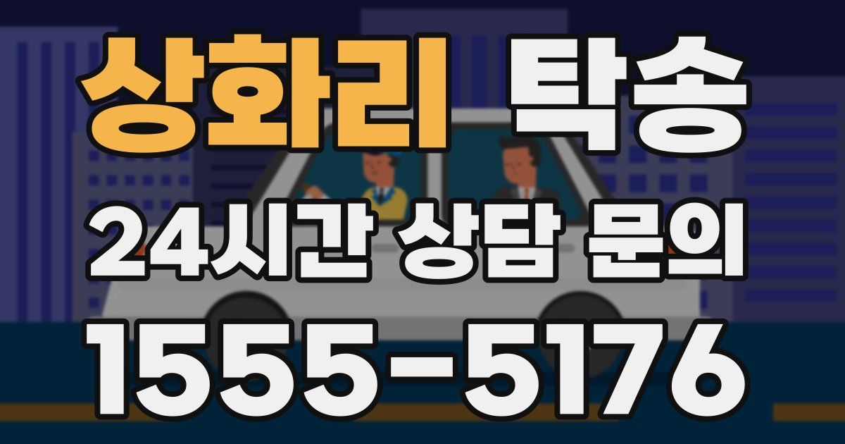 탁송 서비스
