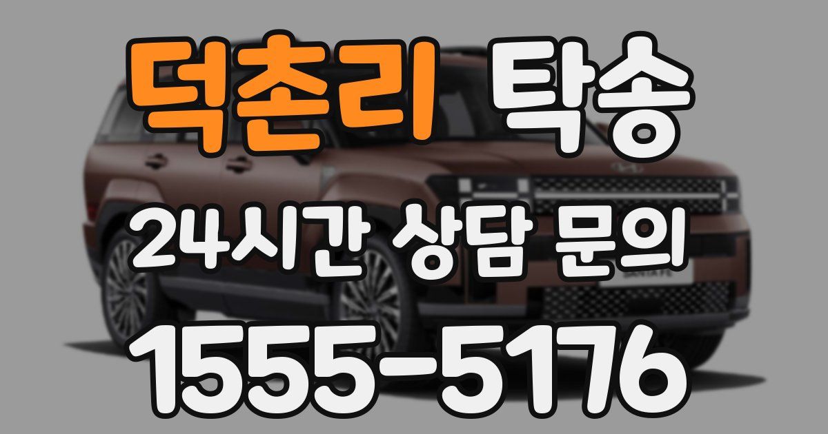 탁송 서비스