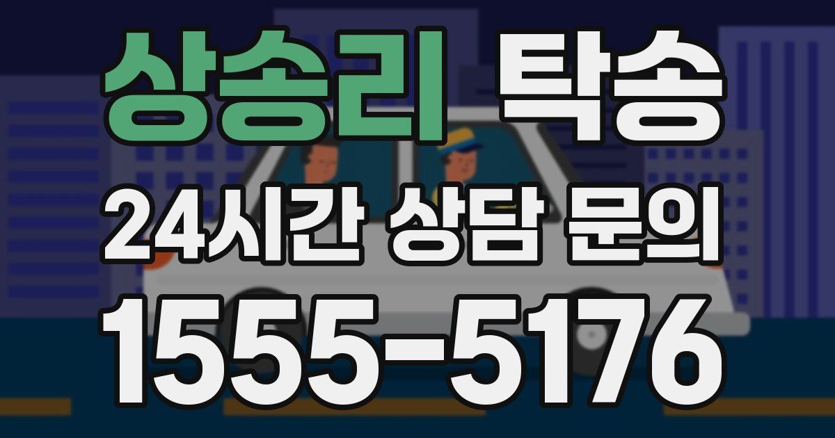 탁송 서비스