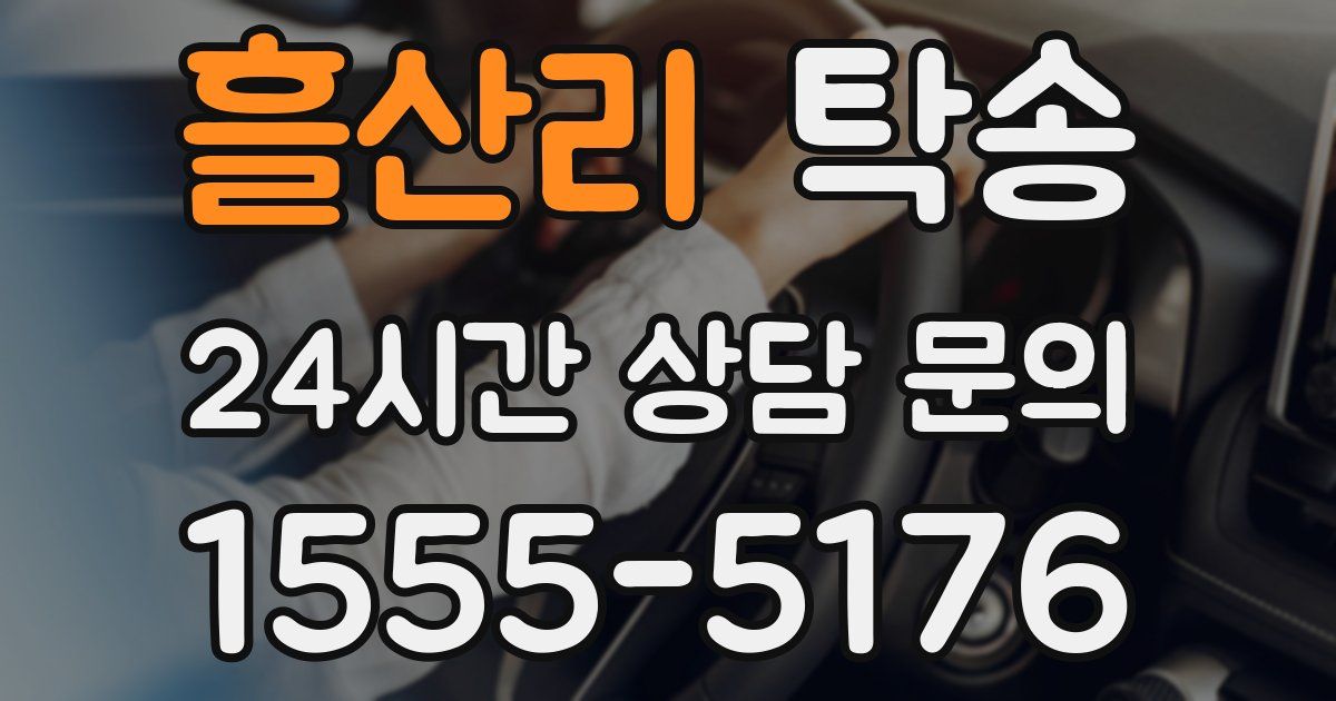 탁송 서비스