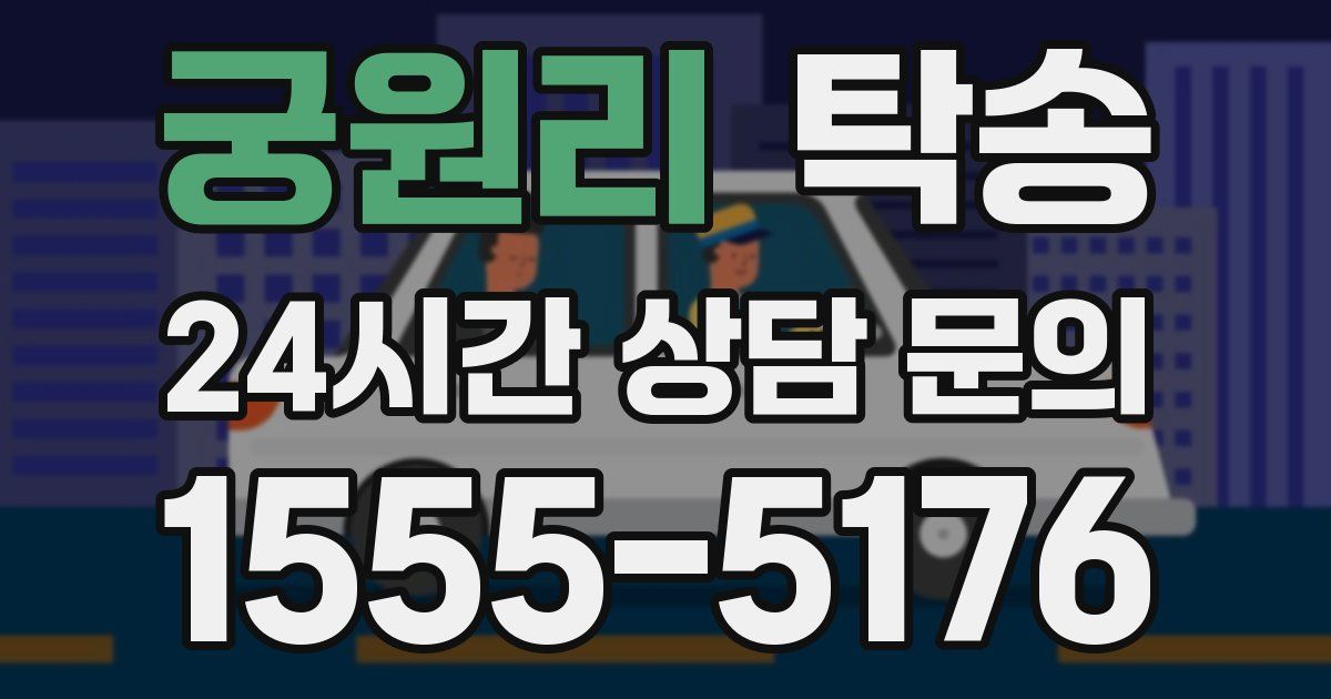 탁송 서비스