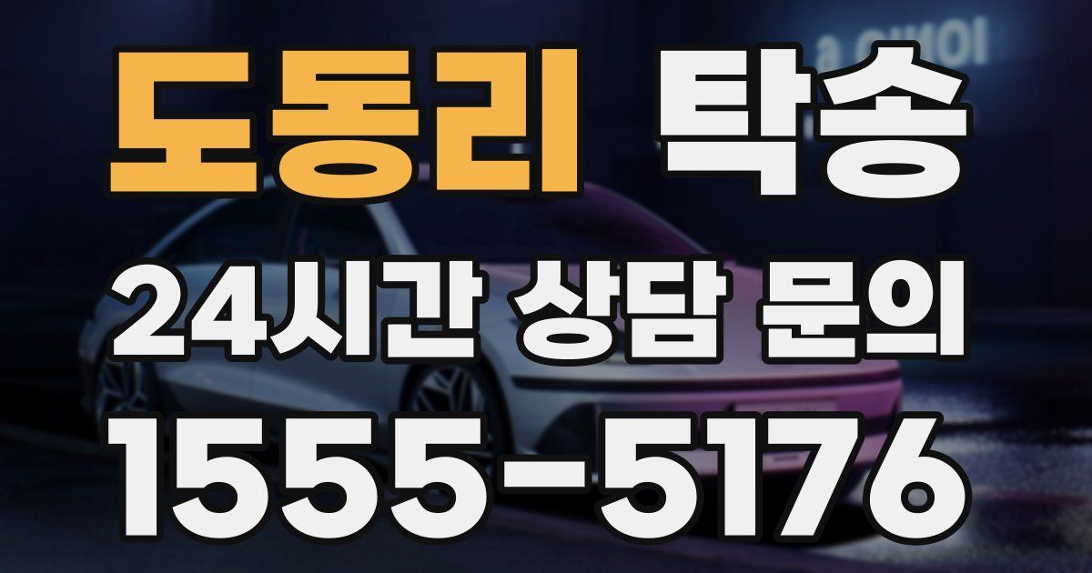 탁송 서비스