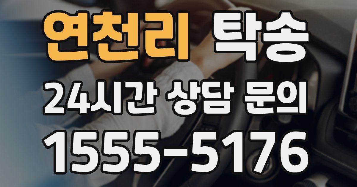 탁송 서비스
