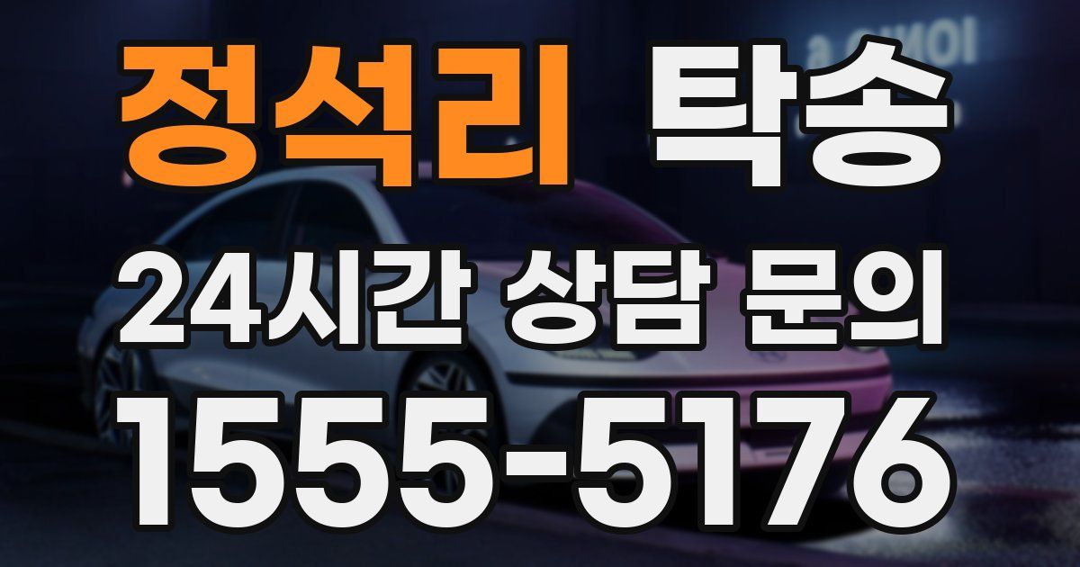 탁송 서비스