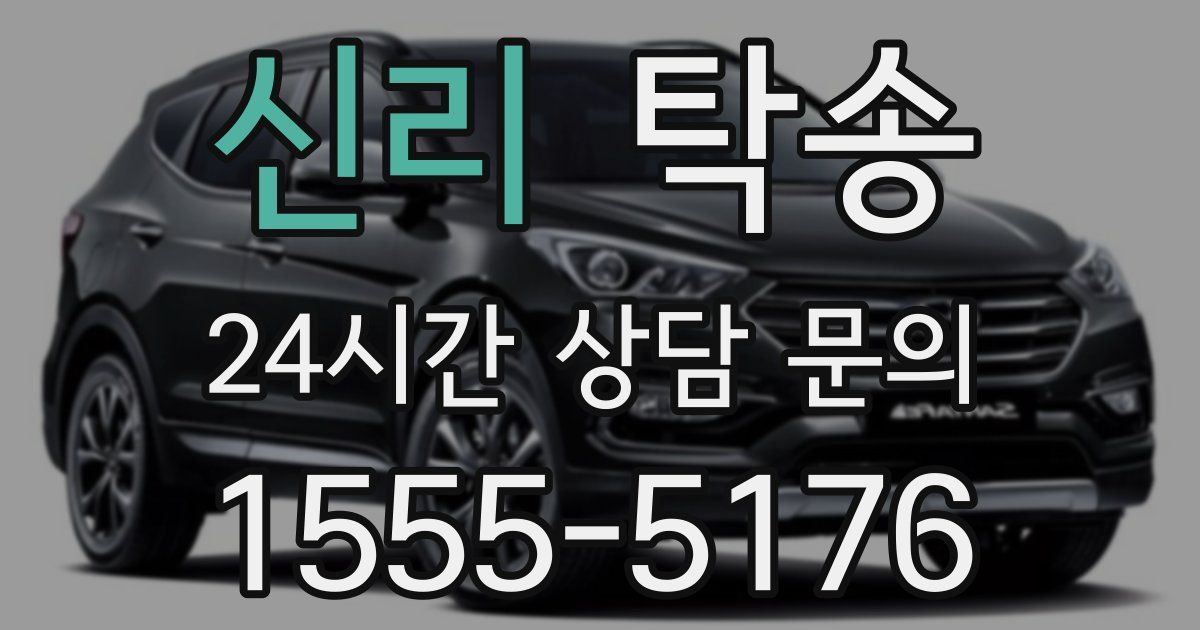탁송 서비스