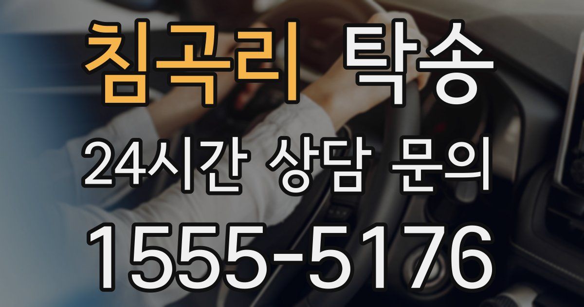탁송 서비스