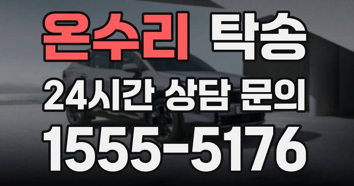 탁송 서비스