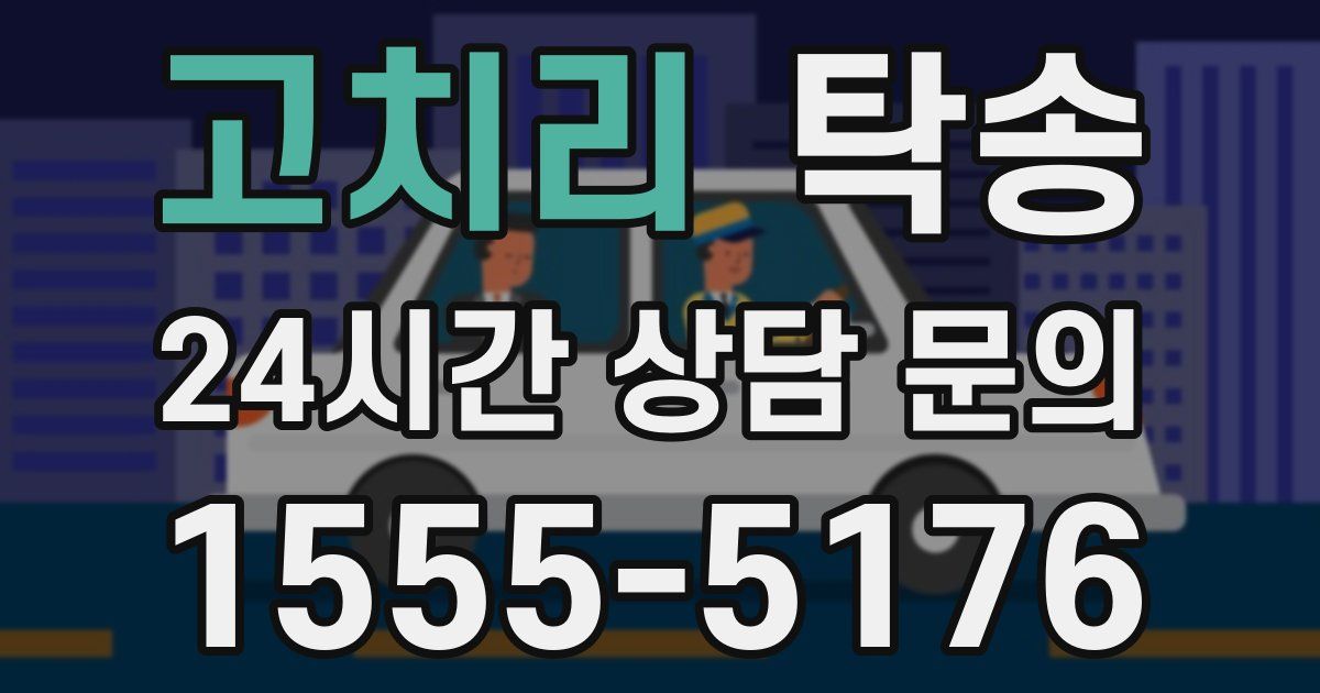 탁송 서비스