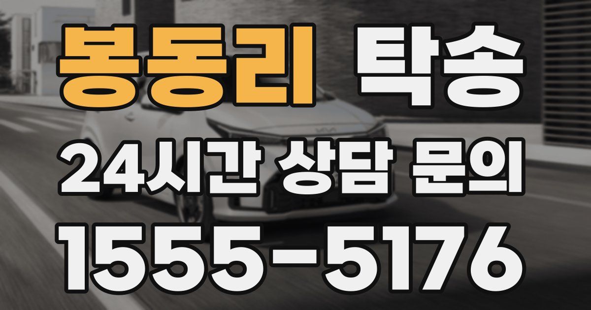 탁송 서비스