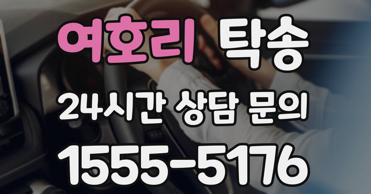 탁송 서비스