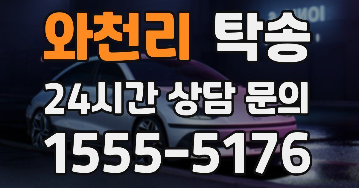 탁송 서비스