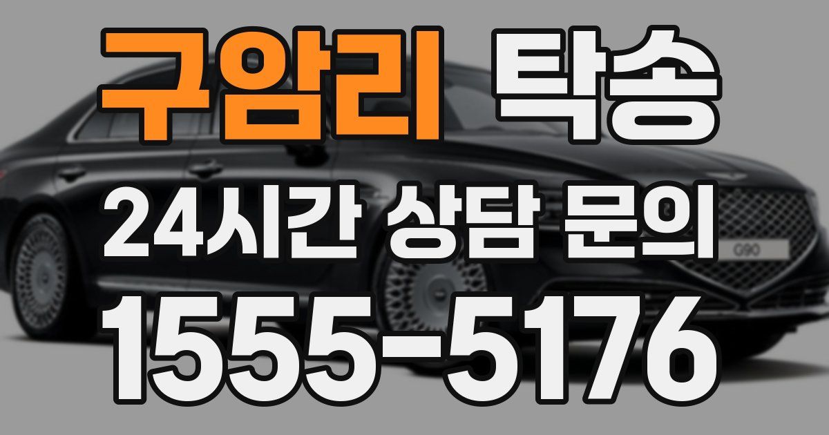 탁송 서비스