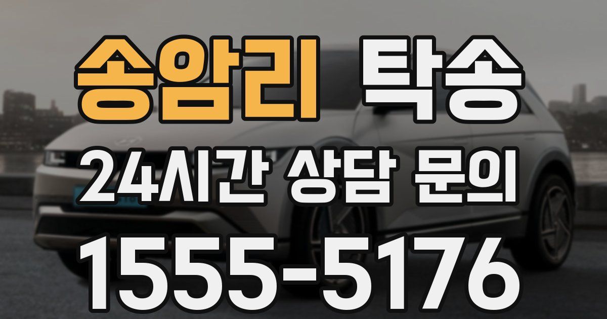 탁송 서비스