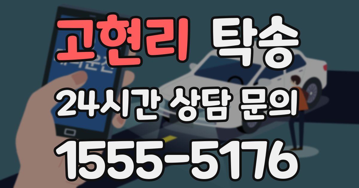 탁송 서비스