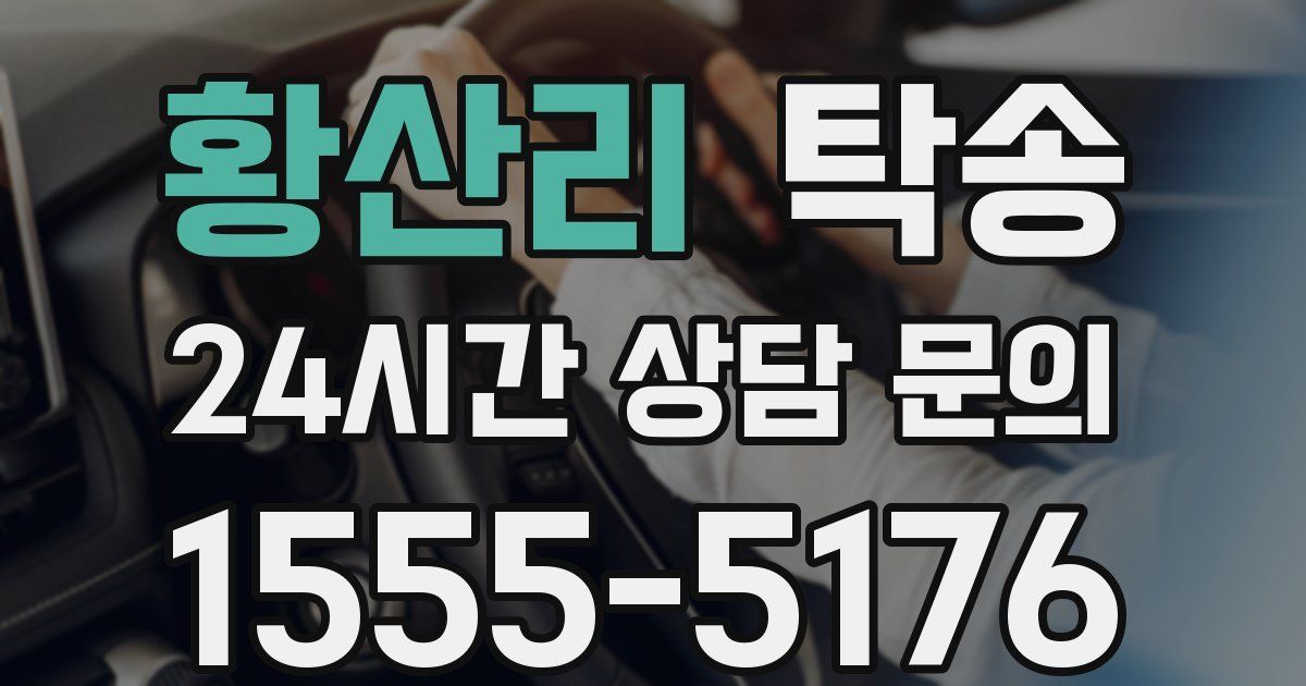 탁송 서비스
