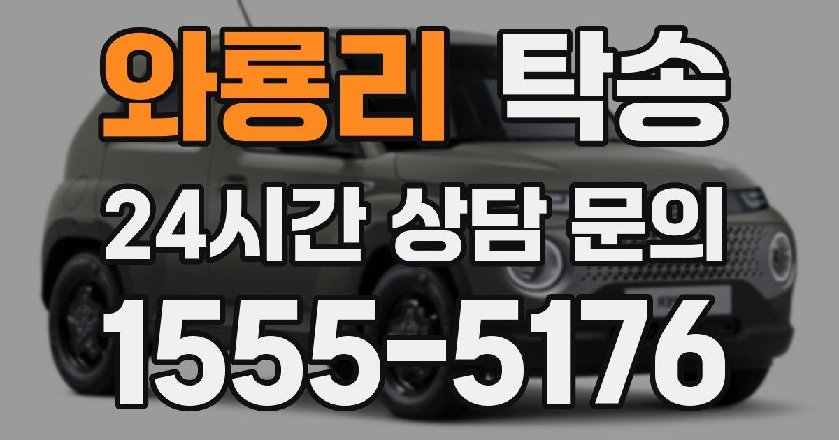 탁송 서비스