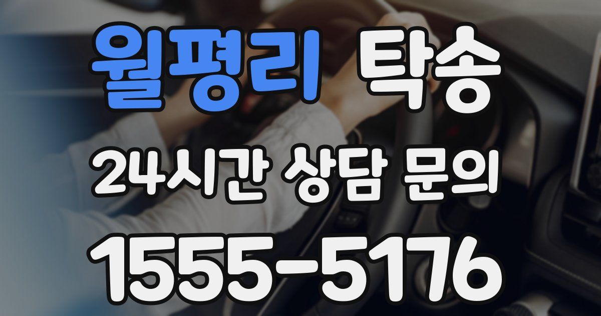 탁송 서비스