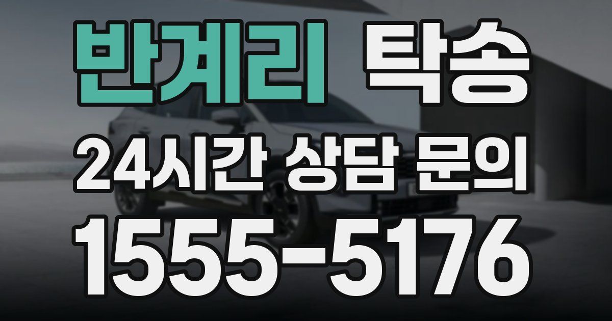 탁송 서비스