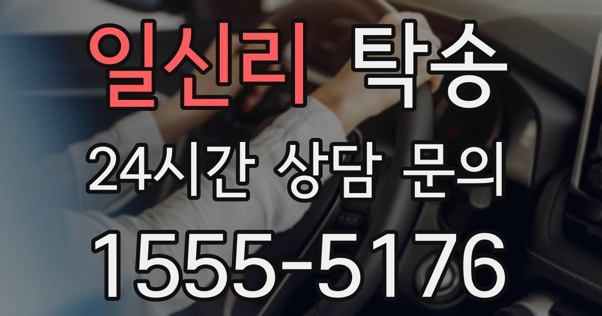 탁송 서비스