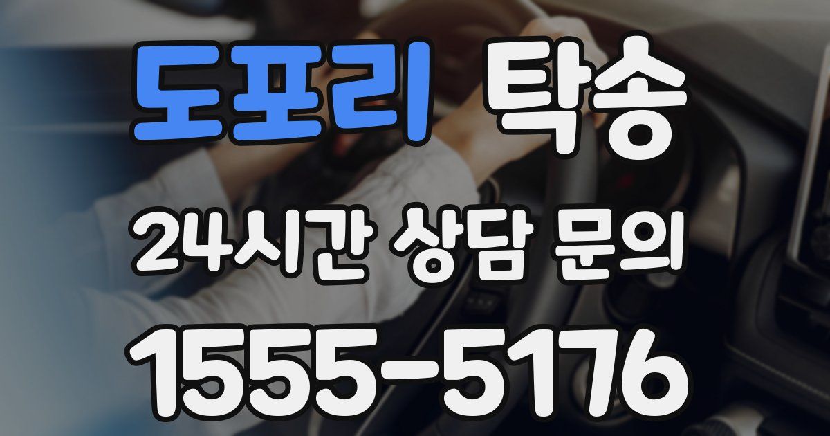 탁송 서비스