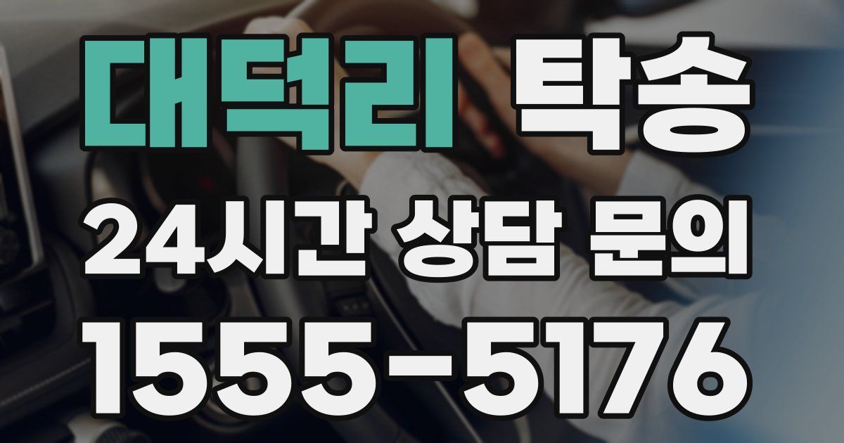 탁송 서비스