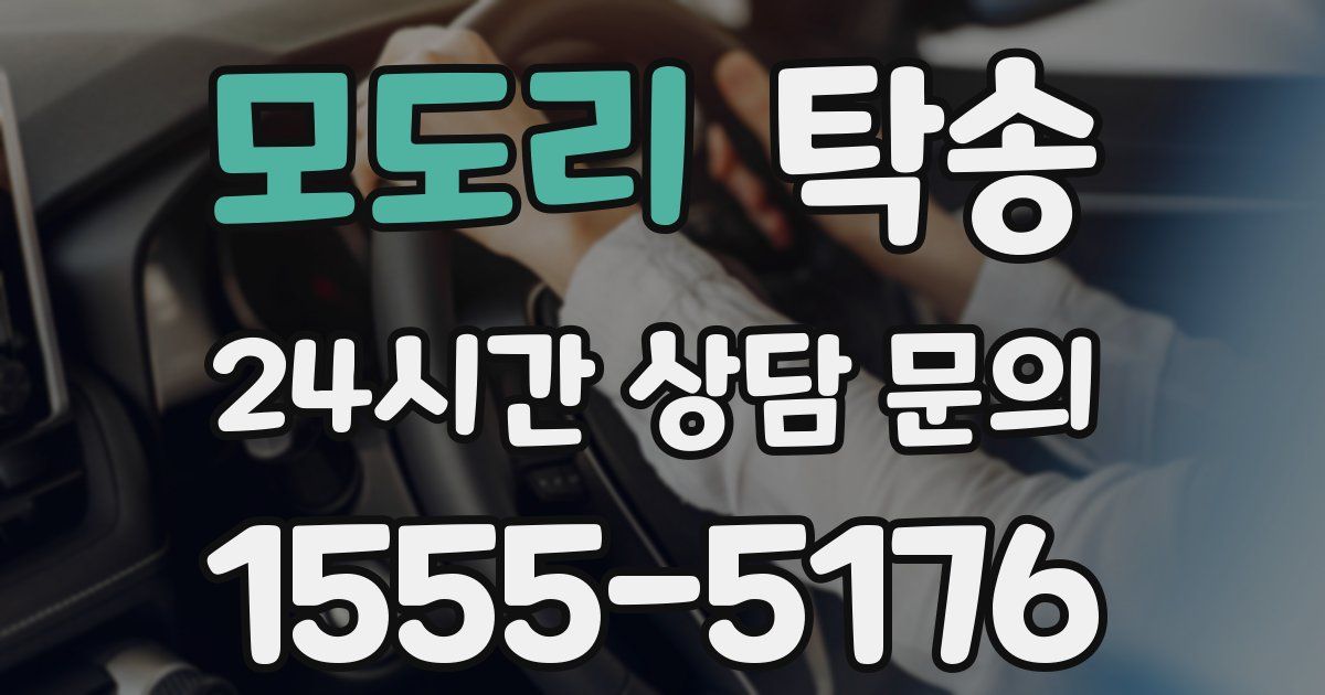 탁송 서비스