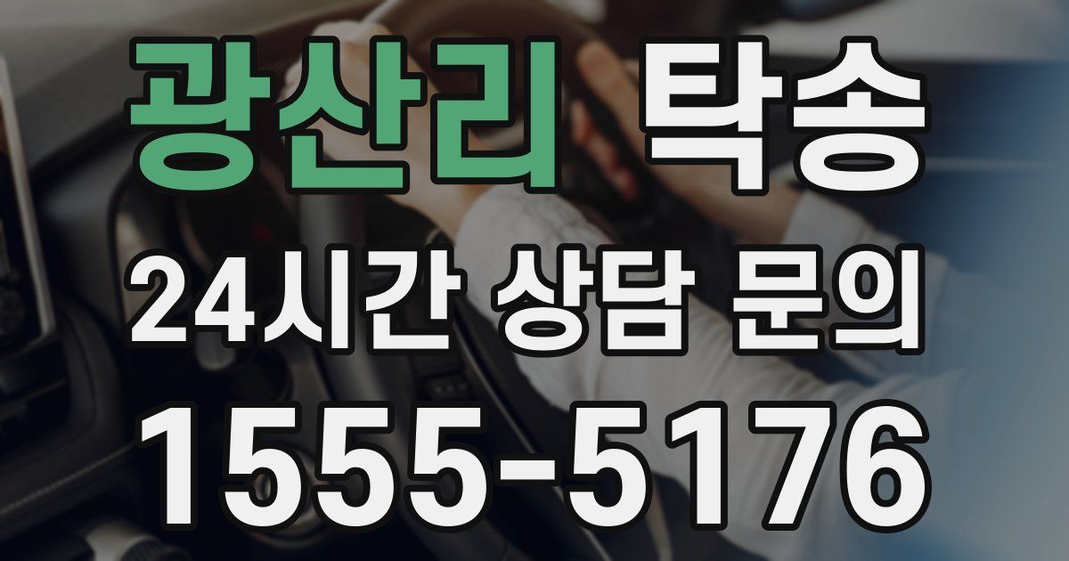 탁송 서비스
