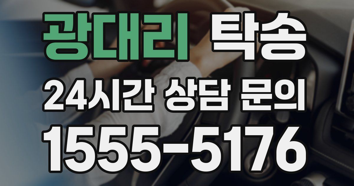 탁송 서비스