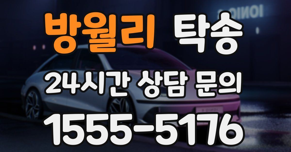 탁송 서비스