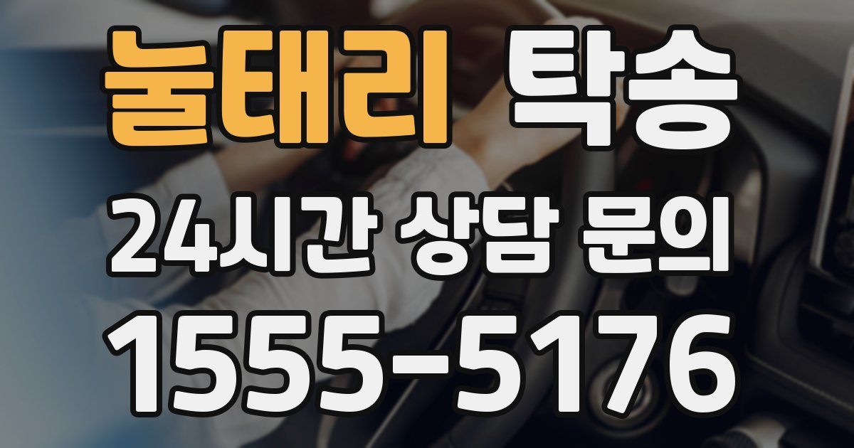 탁송 서비스