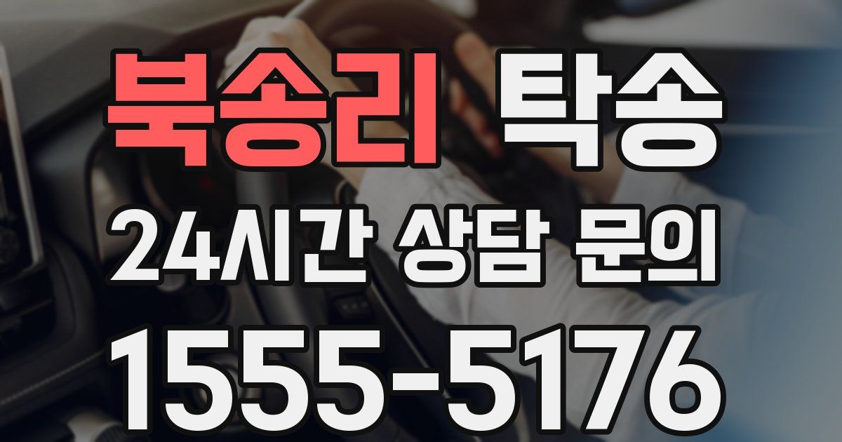 탁송 서비스