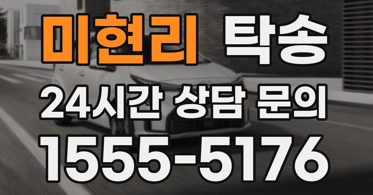 탁송 서비스