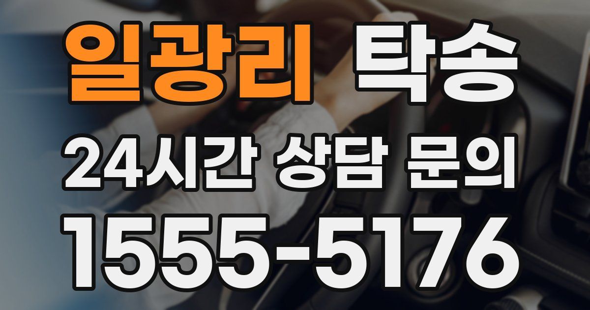 탁송 서비스