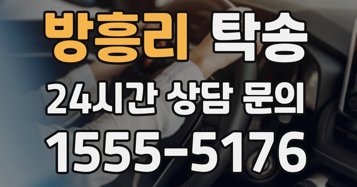탁송 서비스