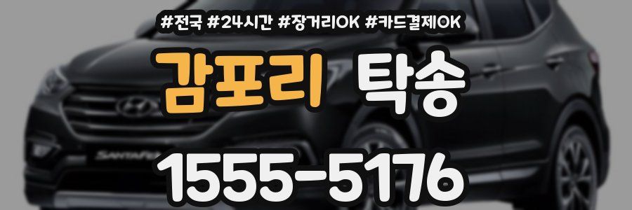 감포리 탁송