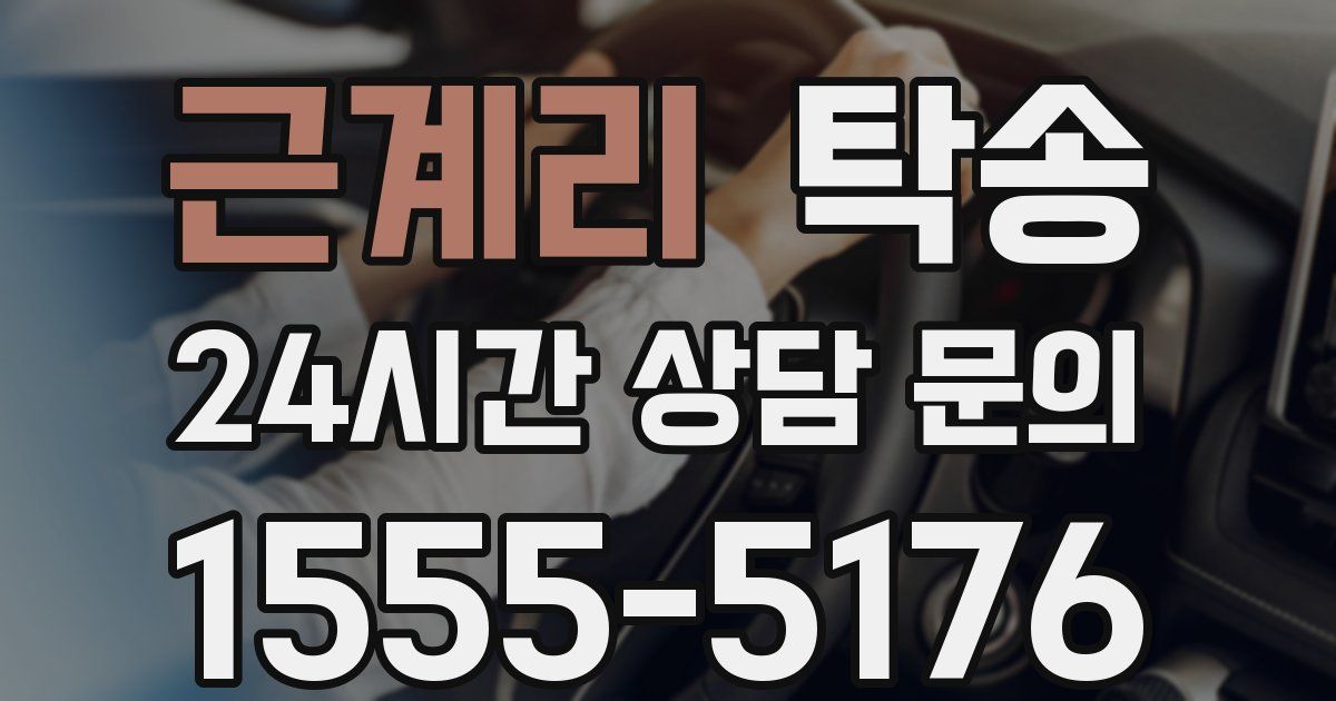 탁송 서비스