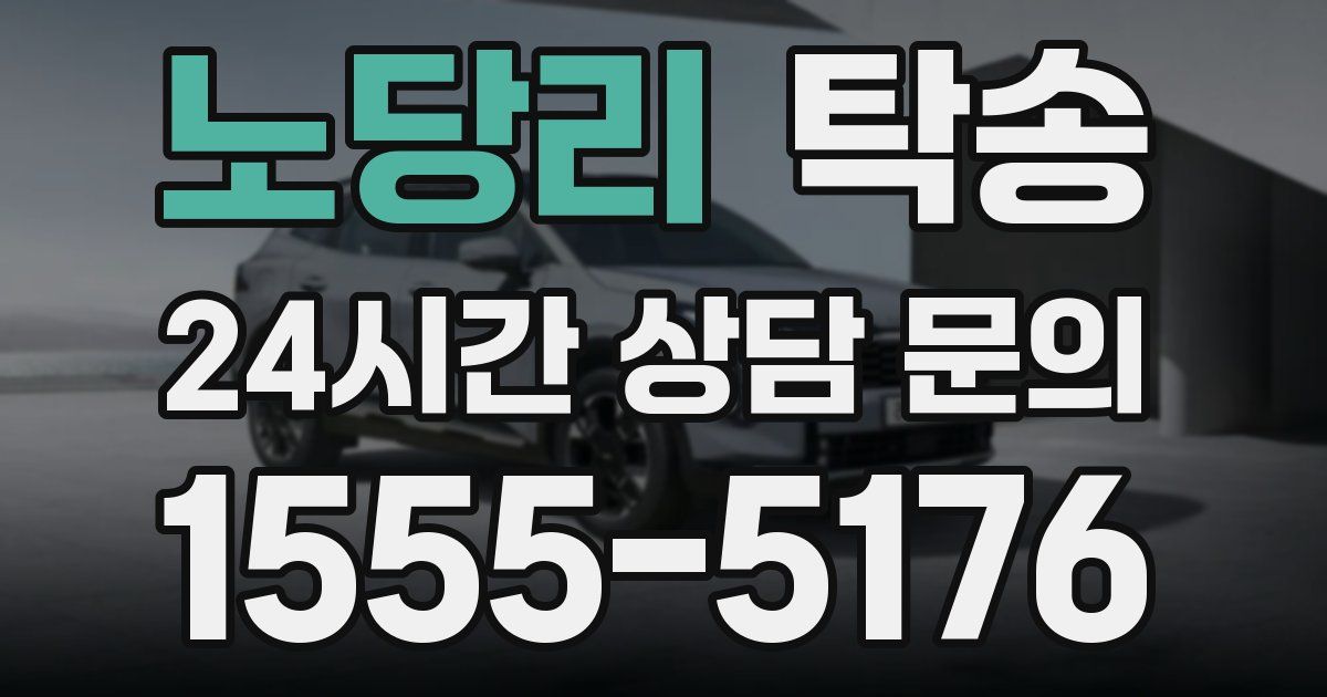 탁송 서비스