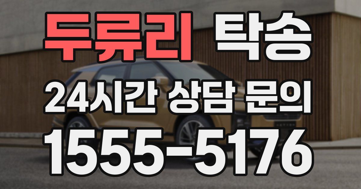 탁송 서비스