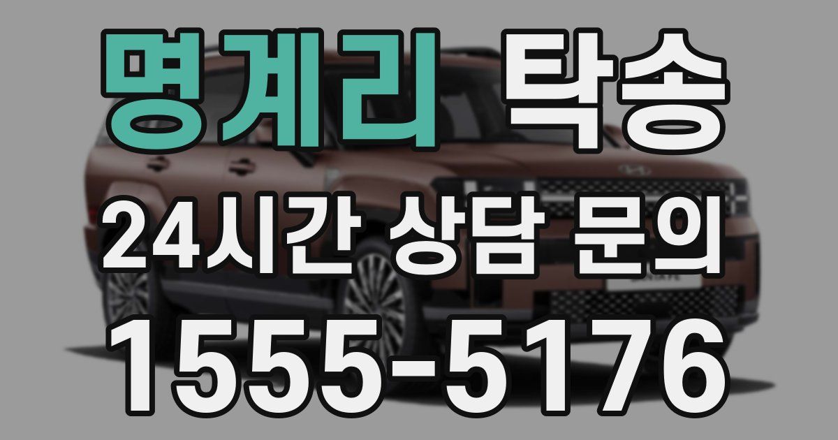 탁송 서비스