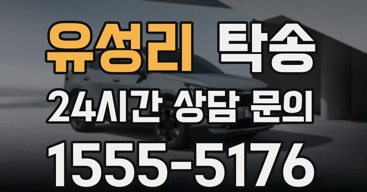 탁송 서비스