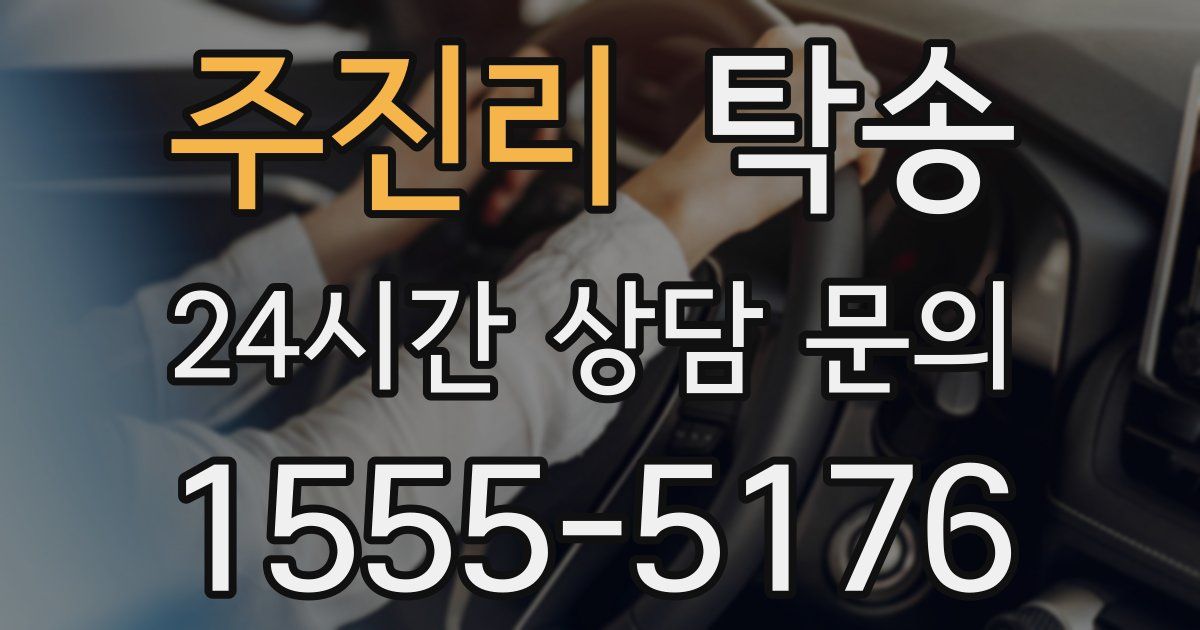 탁송 서비스