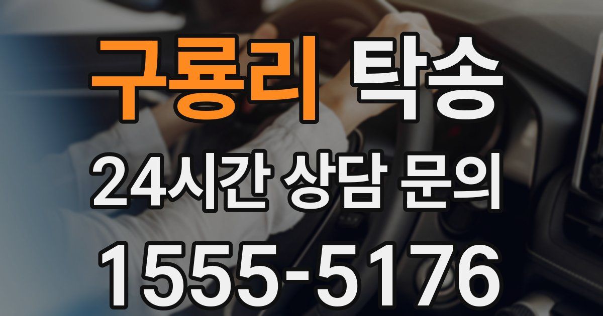탁송 서비스