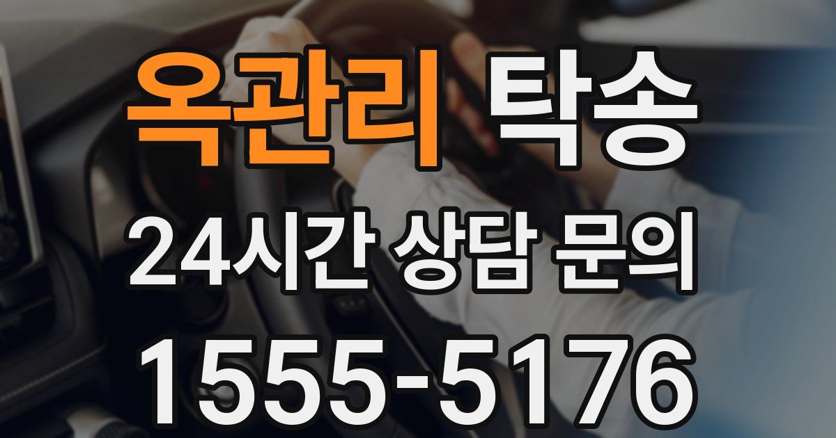 탁송 서비스