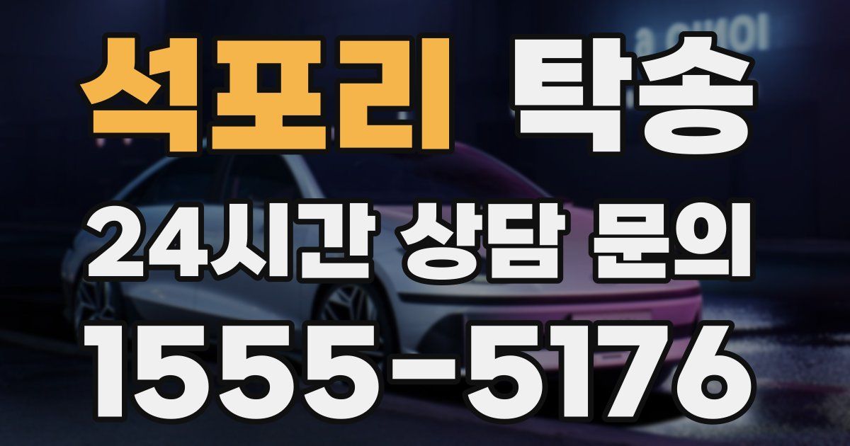 탁송 서비스