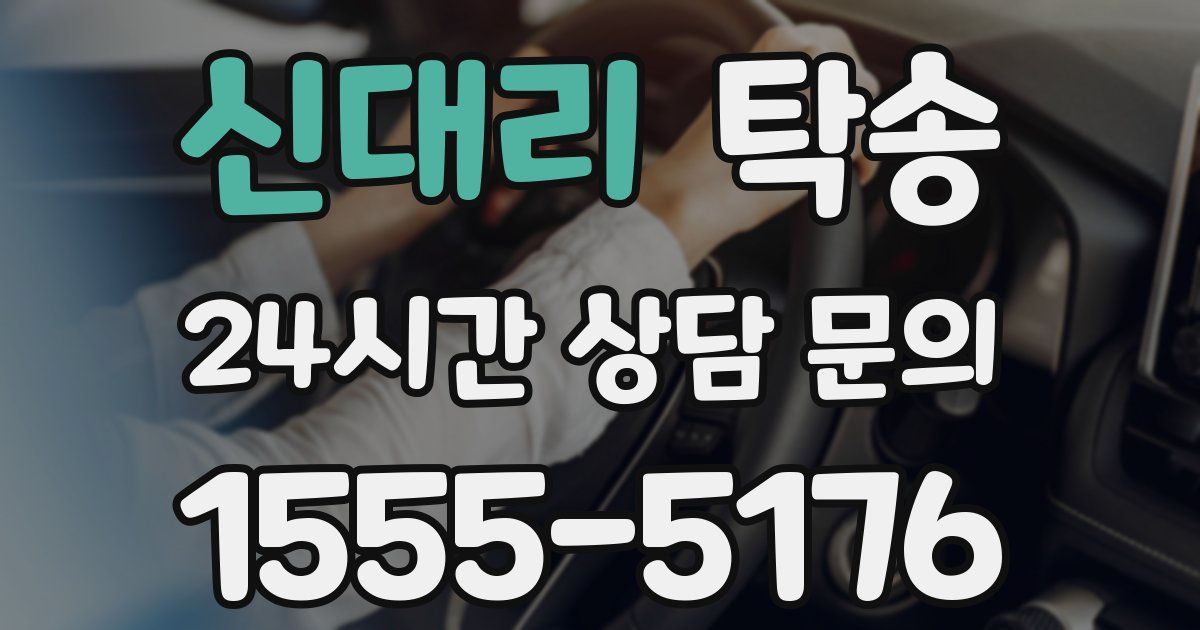 탁송 서비스