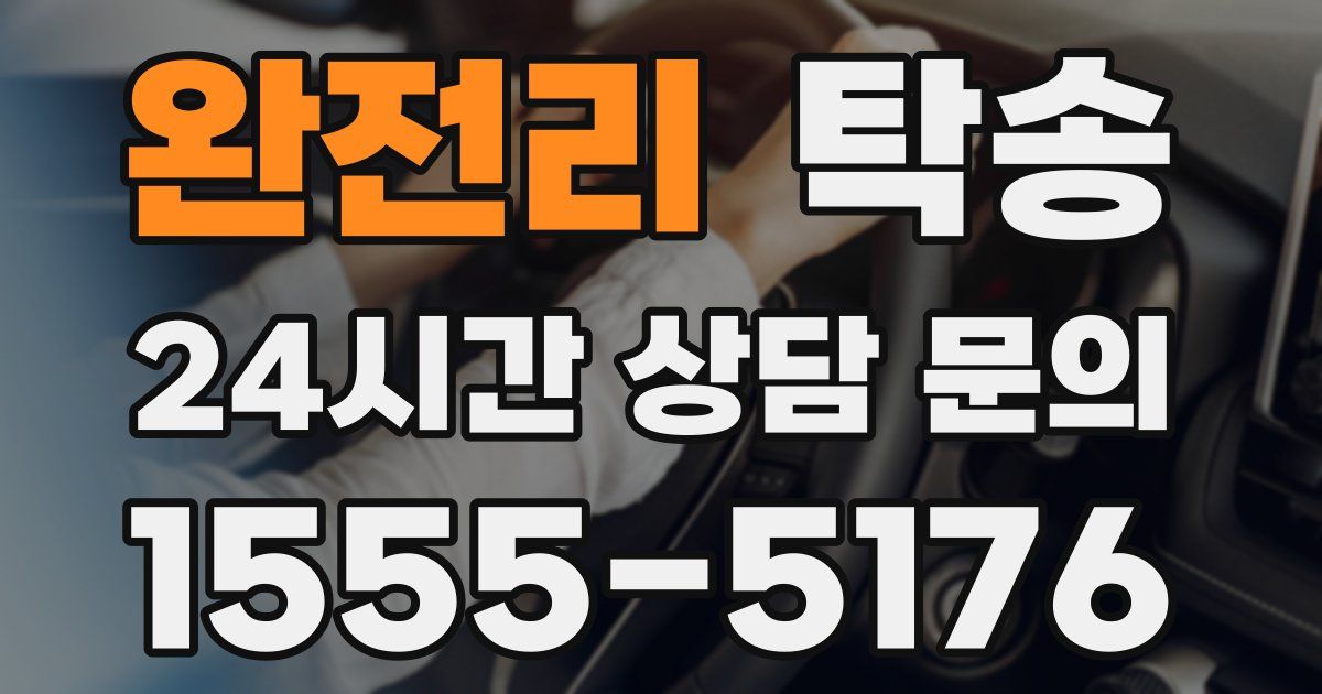 탁송 서비스