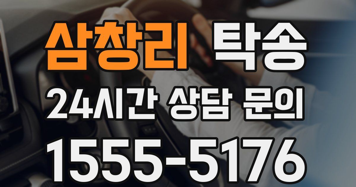 탁송 서비스
