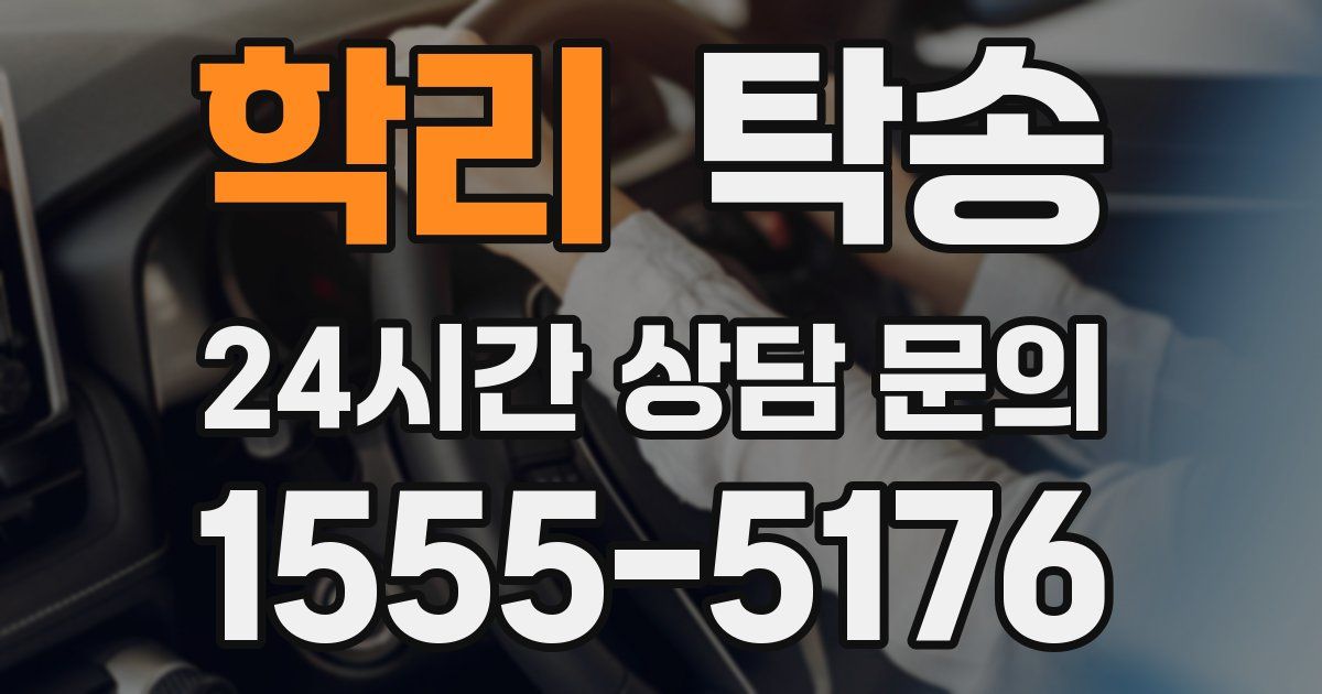 탁송 서비스