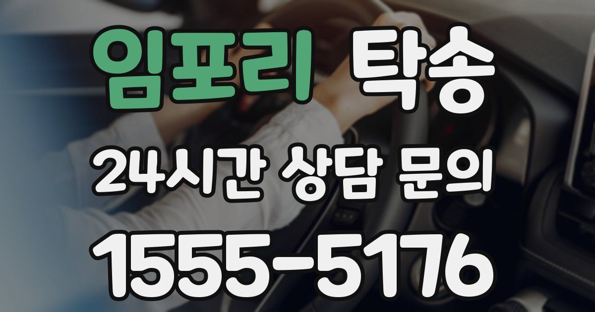 탁송 서비스